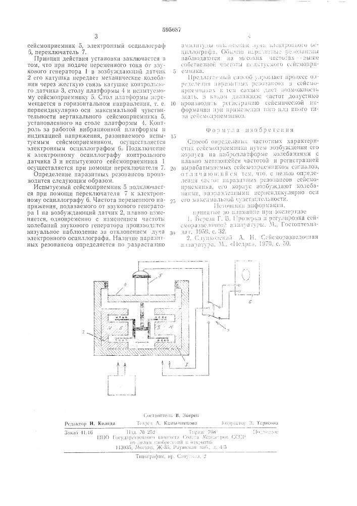 Способ определения частотных характеристик сейсмоприемника (патент 595687)