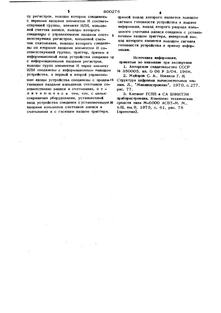 Устройство для сопряжения источника и приемника информации (патент 900276)