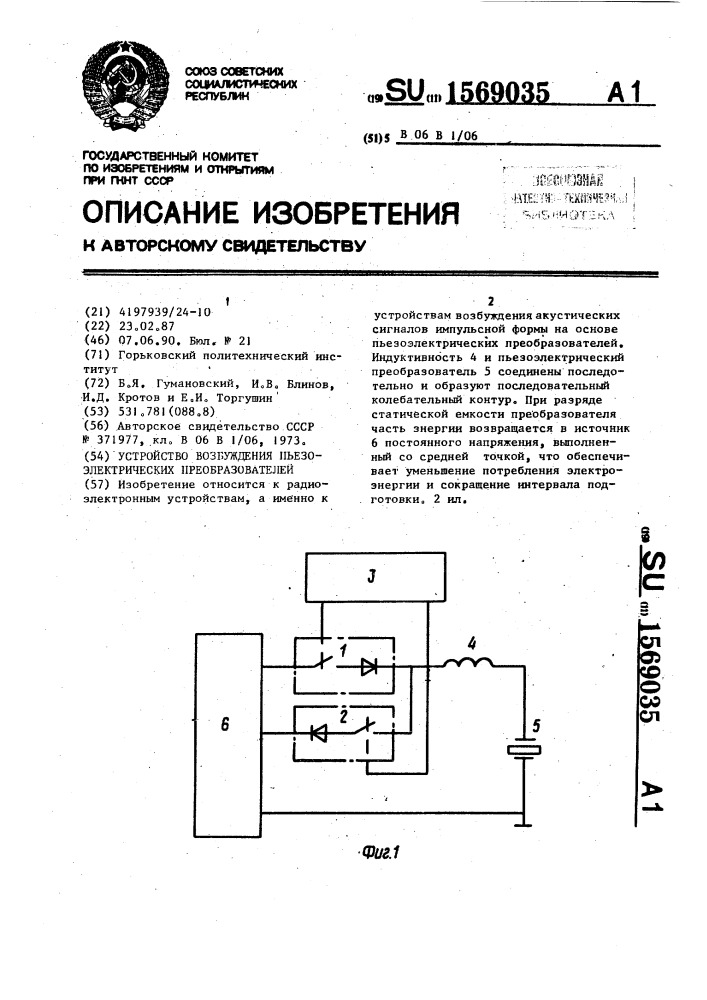 Устройство возбуждения пьезоэлектрических преобразователей (патент 1569035)