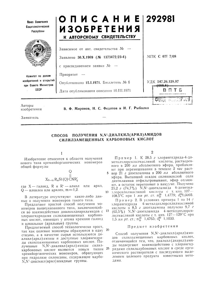 Способ получения ы,ы'-диалкил(арил)амидов силилзамещенных карбоновых кислот (патент 292981)