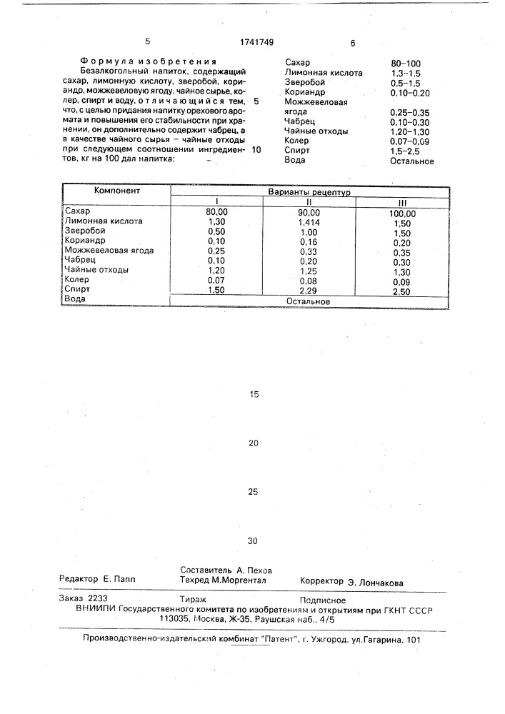 "безалкогольный напиток "колосок" (патент 1741749)