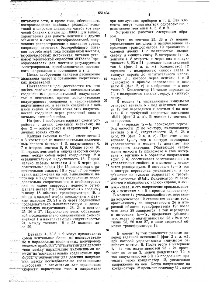 Устройство для испытания вентилей (патент 661434)