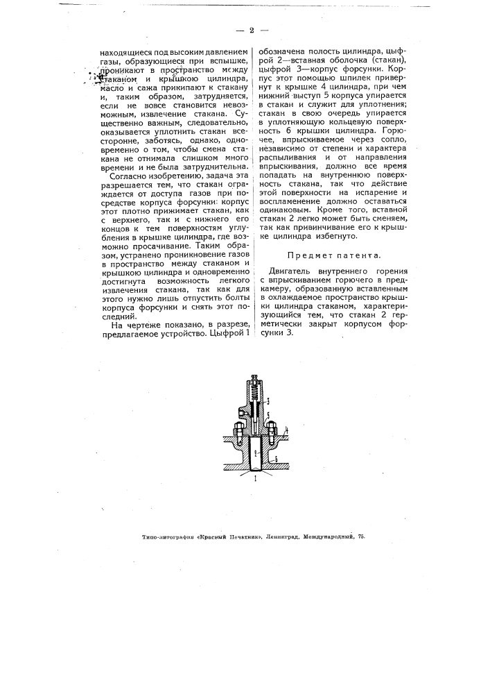 Двигатель внутреннего горения (патент 4777)