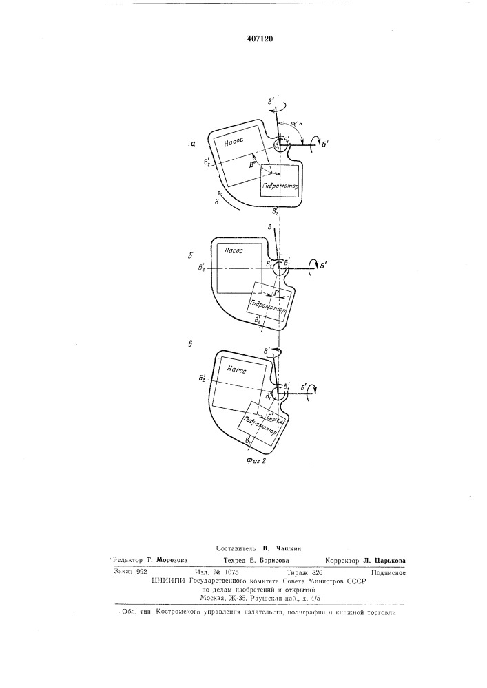 Объемная гидропередача (патент 407120)