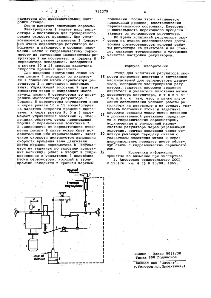 Стенд для испытания регулятора скорости (патент 781379)