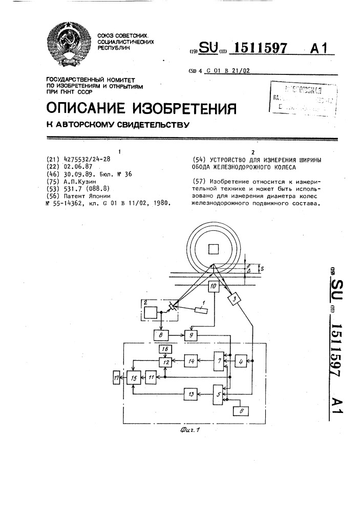 Устройство для измерения ширины обода железнодорожного колеса (патент 1511597)