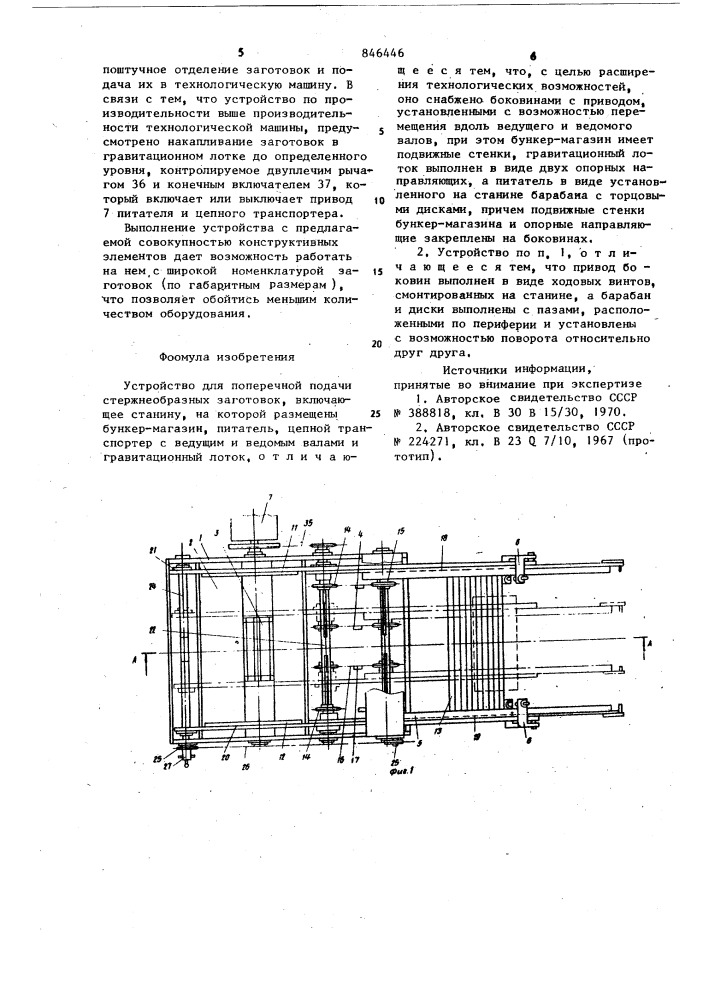 Устройство для поперечной подачистержнеобразных заготовок (патент 846446)