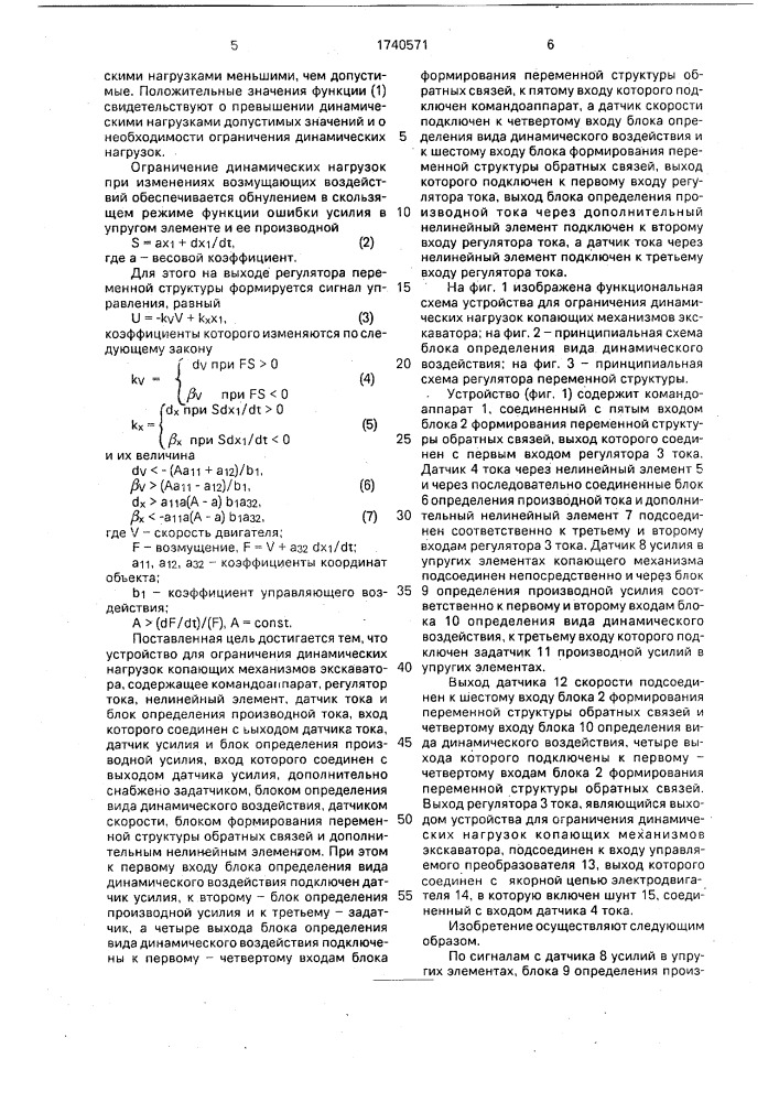 Устройство для ограничения динамических нагрузок копающих механизмов экскаватора (патент 1740571)