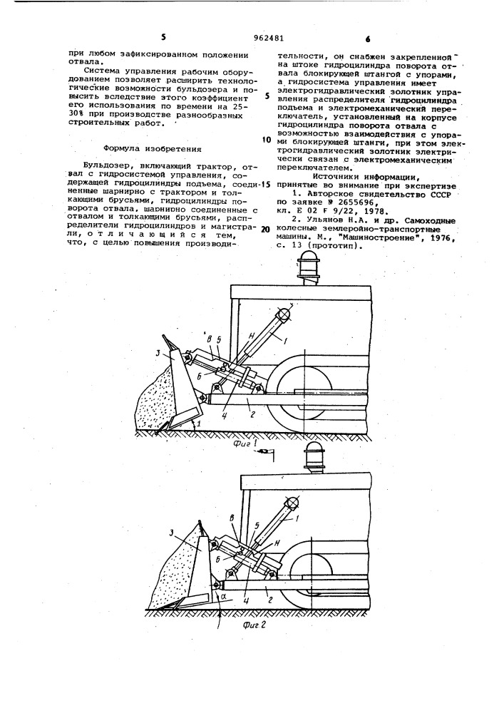 Бульдозер (патент 962481)