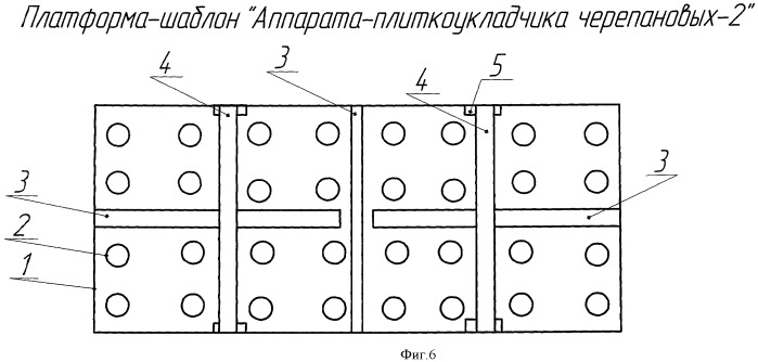 Аппарат-плиткоукладчик черепановых-2 (патент 2479700)