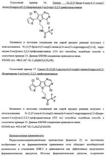 Пирролопиримидиноновые производные (патент 2358975)