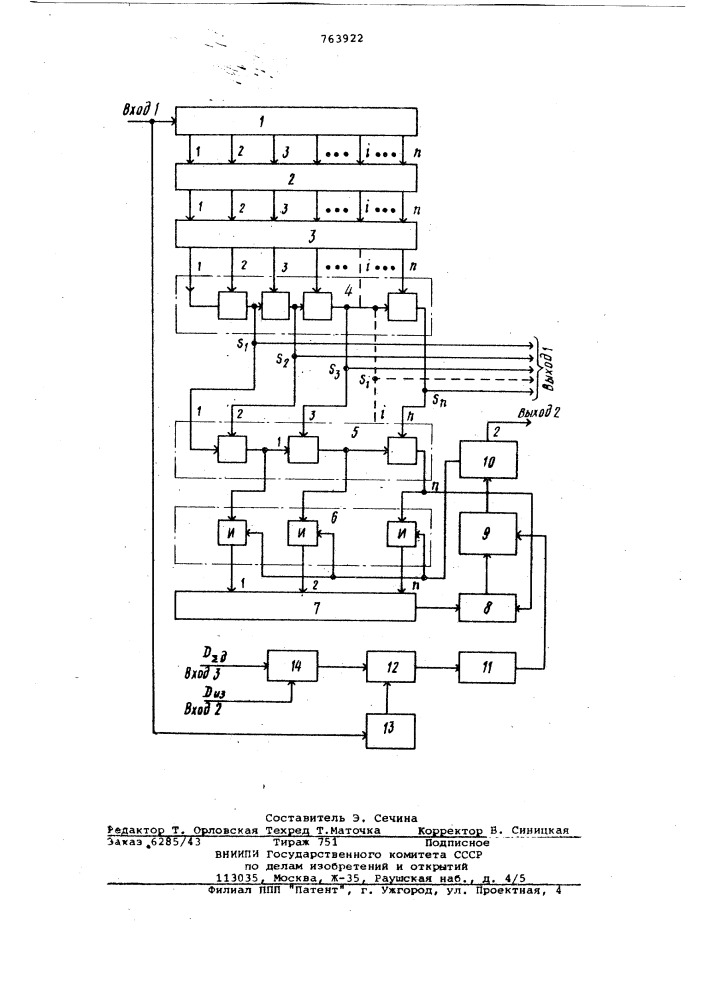 Многоканальный электронный анализатор (патент 763922)