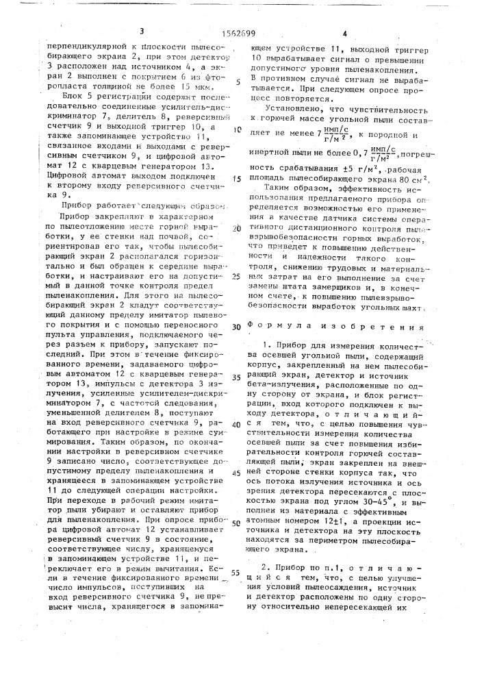Прибор для измерения количества осевшей угольной пыли (патент 1562699)