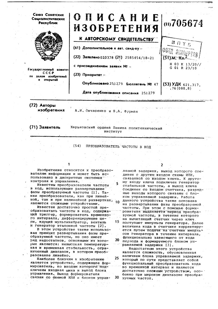 Преобразователь частоты в код (патент 705674)