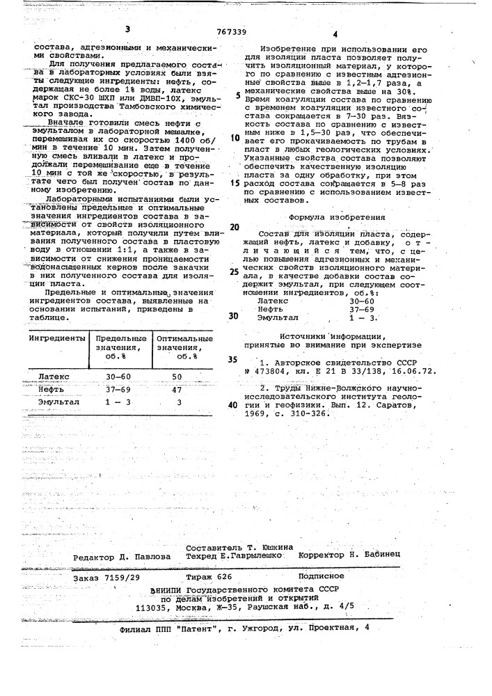 Состав для изоляции пласта (патент 767339)