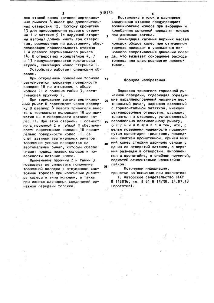 Подвеска триангеля тормозной рычажной передачи (патент 918150)