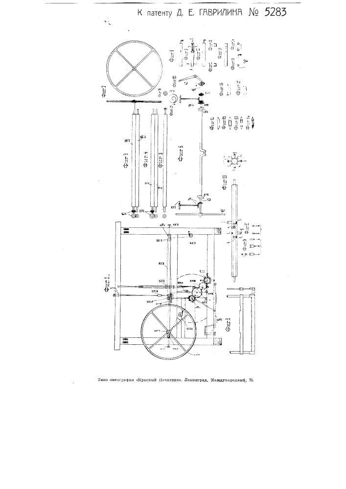 Ткацкий станок (патент 5283)