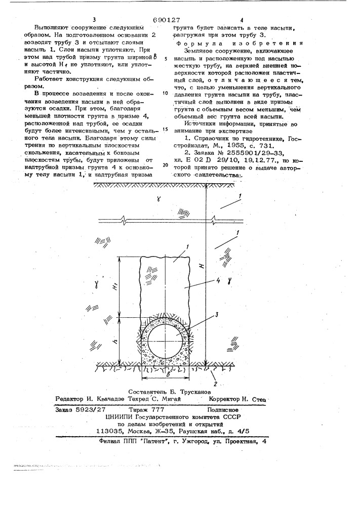 Земляное сооружение (патент 690127)