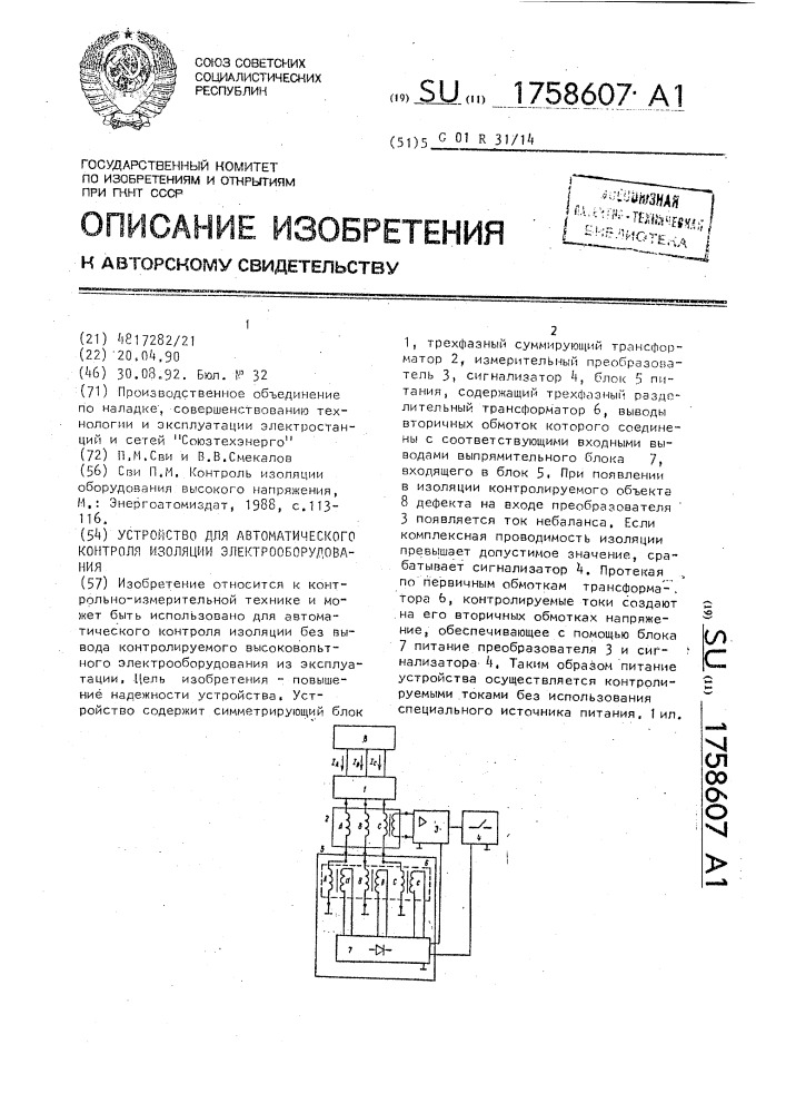 Устройство для автоматического контроля изоляции электрооборудования (патент 1758607)