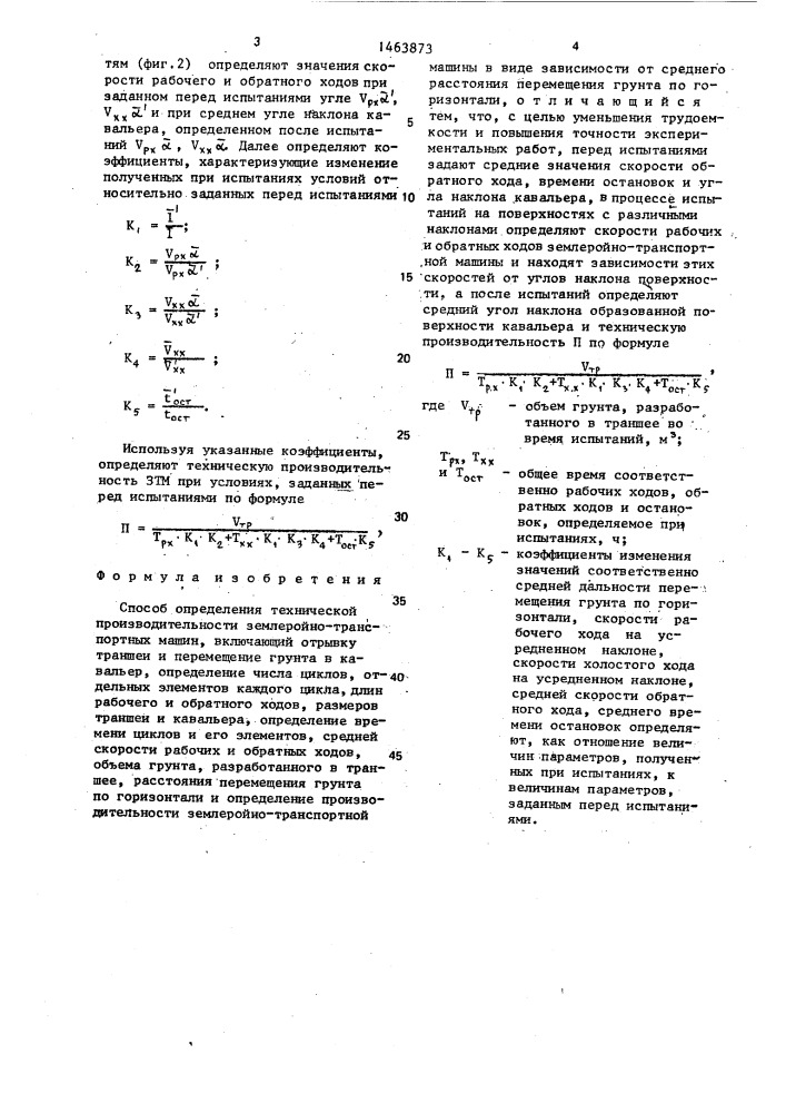 Способ определения технической производительности землеройно-транспортных машин (патент 1463873)