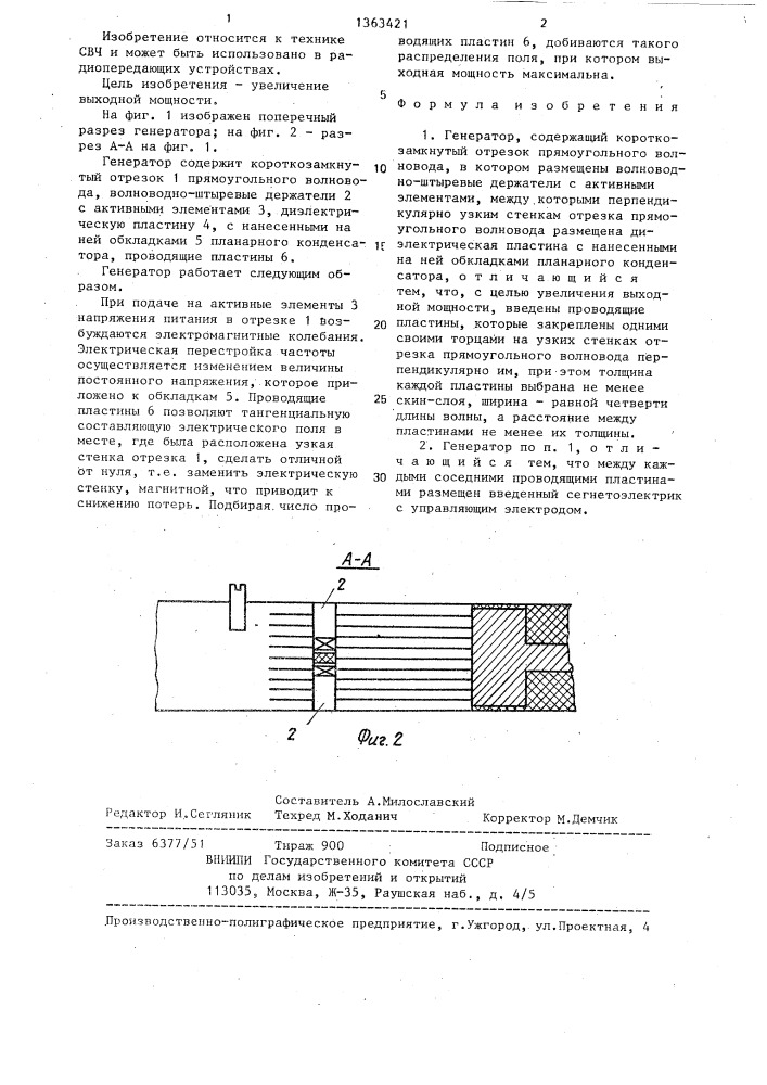 Генератор (патент 1363421)