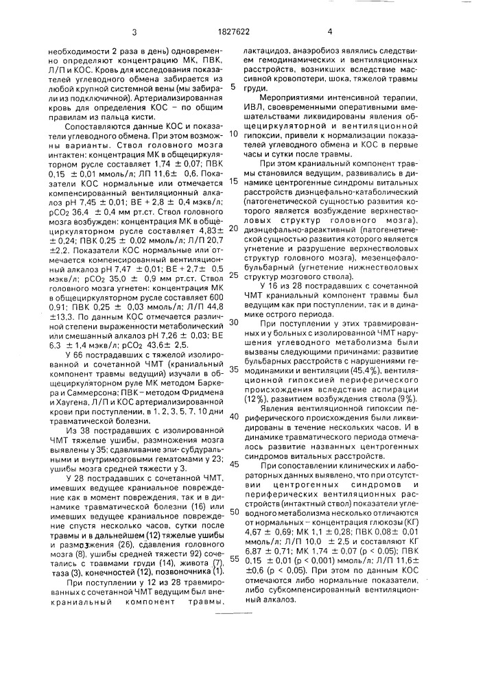 Способ оценки функционального состояния ствола головного мозга (патент 1827622)