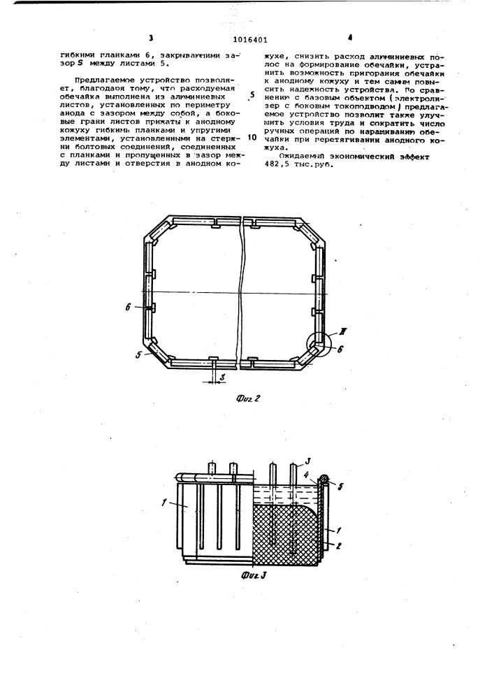 Анодное устройство электролизера для получения алюминия (патент 1016401)