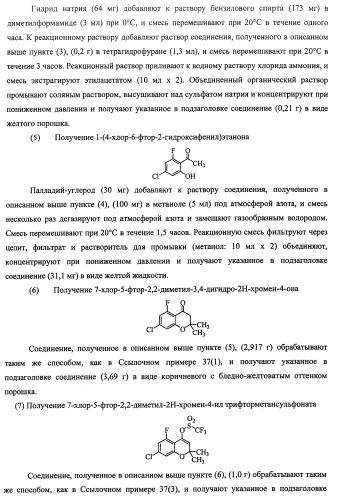 Конденсированное бициклическое соединение (патент 2468017)