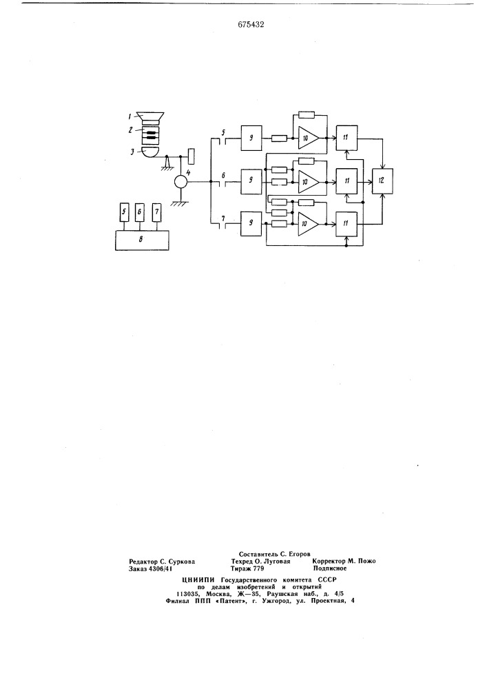 Устройство для определения гранулометрического состава материалов (патент 675432)