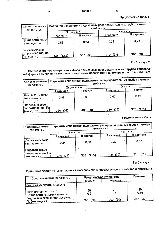 Устройство для смешения (патент 1804898)