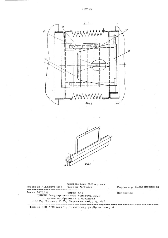Переходная площадка сочлененного транспортного средства (патент 709435)