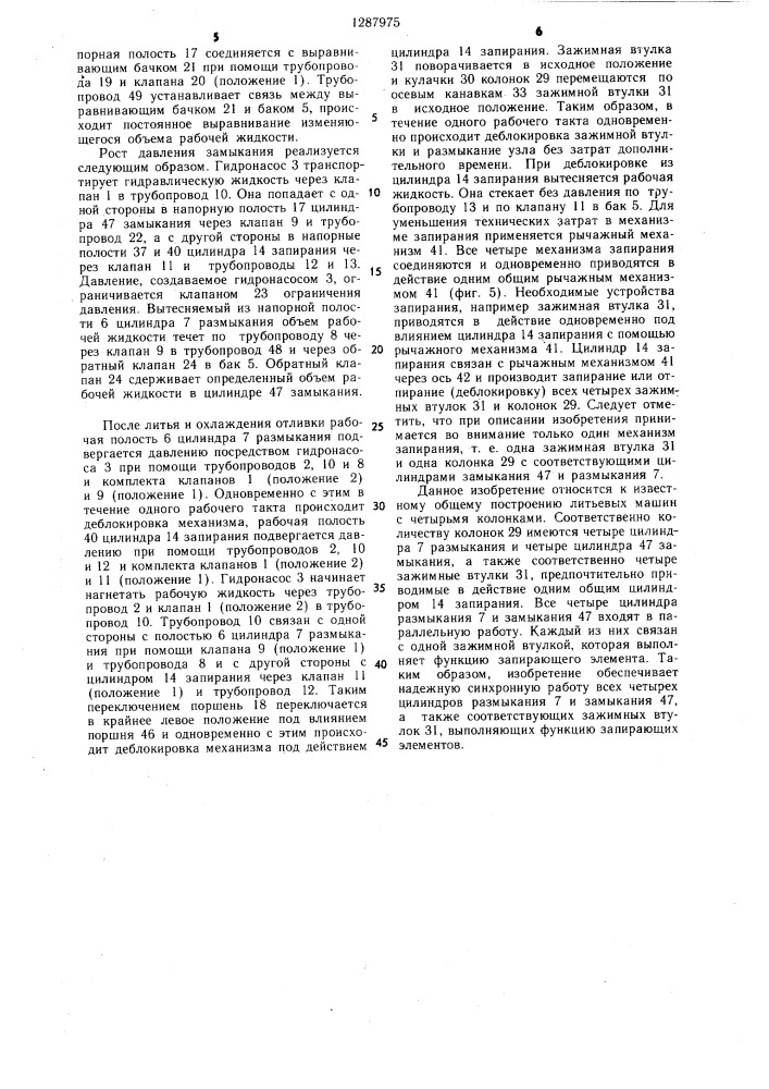 Механизм запирания машины литья под давлением (патент 1287975)