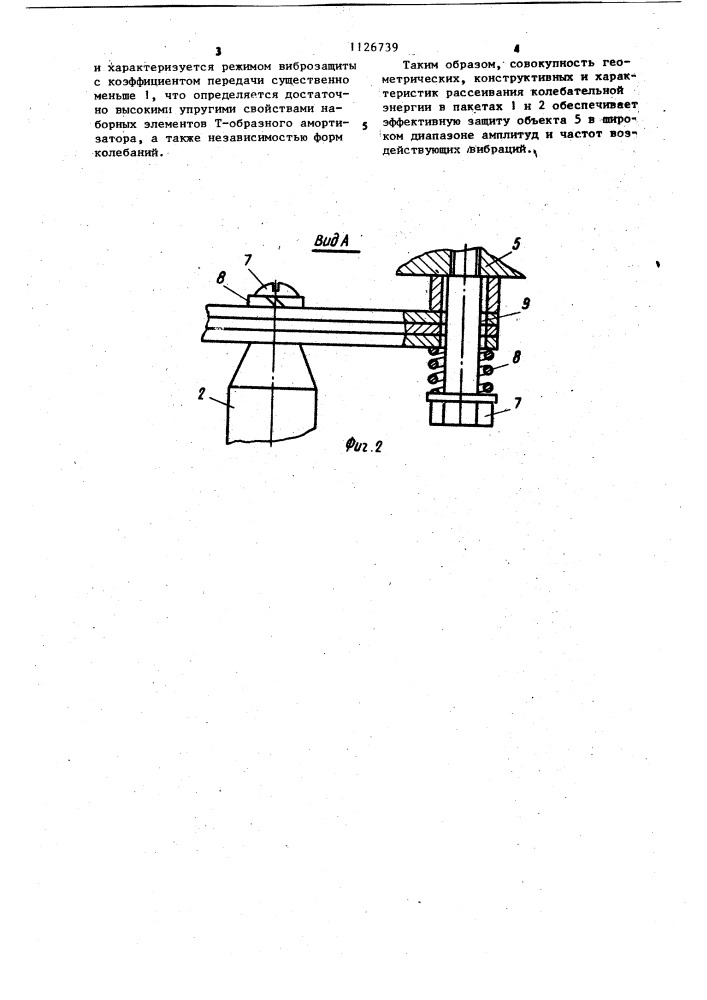 Виброзащитная подвеска (патент 1126739)