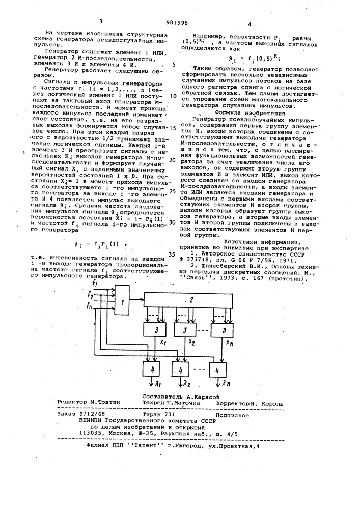 Генератор псевдослучайных импульсов (патент 981998)