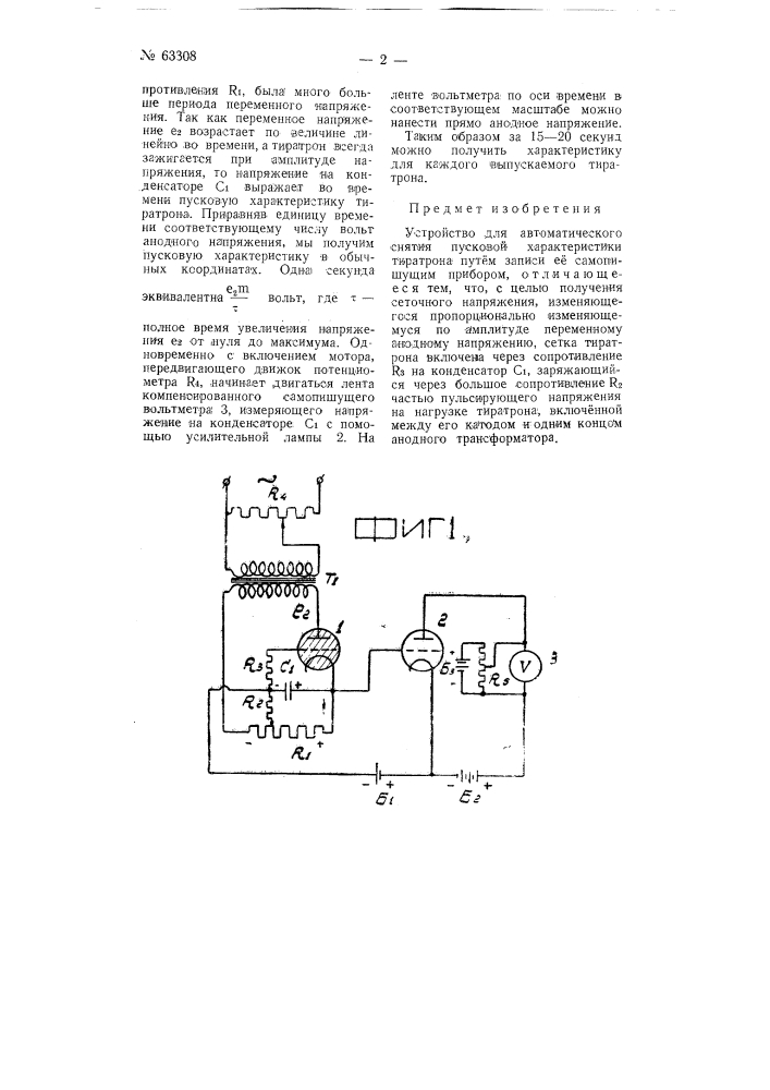 Устройство для автоматического снятия пусковой характеристики тиратрона (патент 63308)