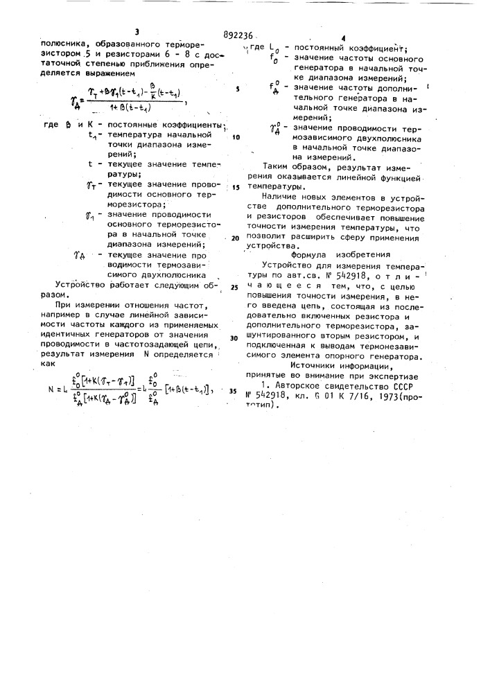 Устройство для измерения температуры (патент 892236)