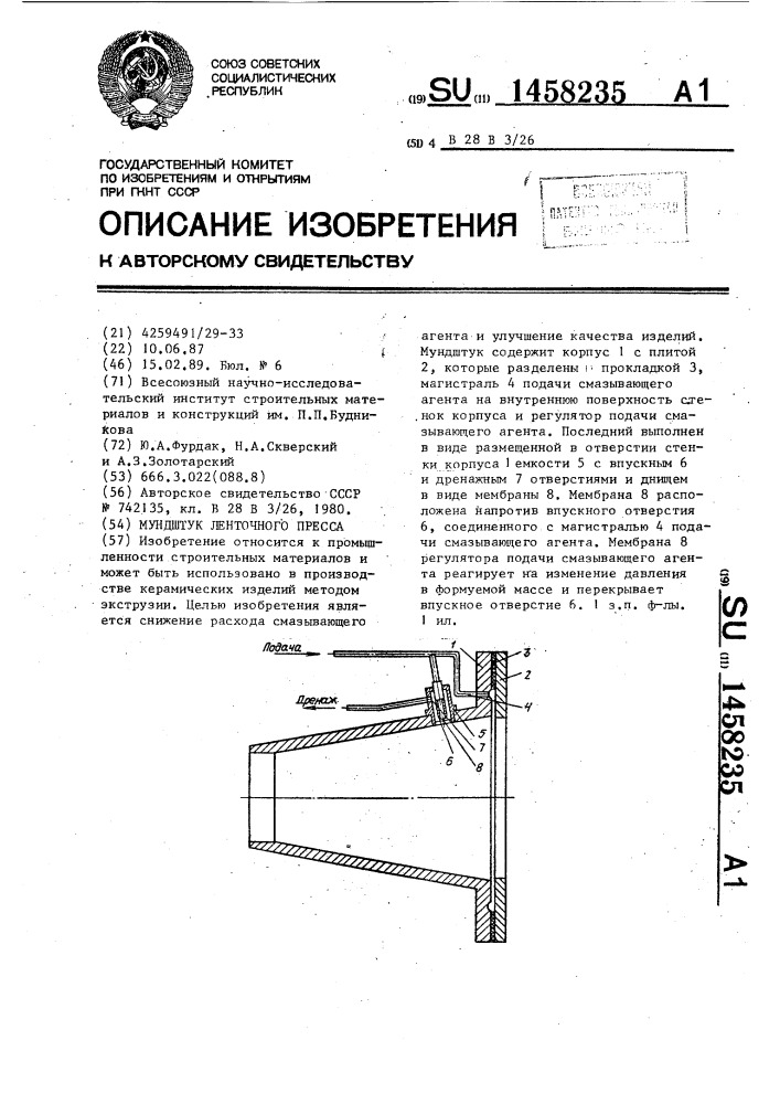 Мундштук ленточного пресса (патент 1458235)