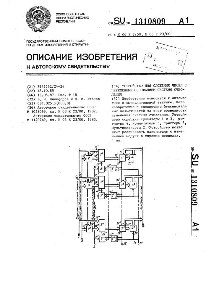 Устройство для сложения чисел с переменным основанием системы счисления (патент 1310809)