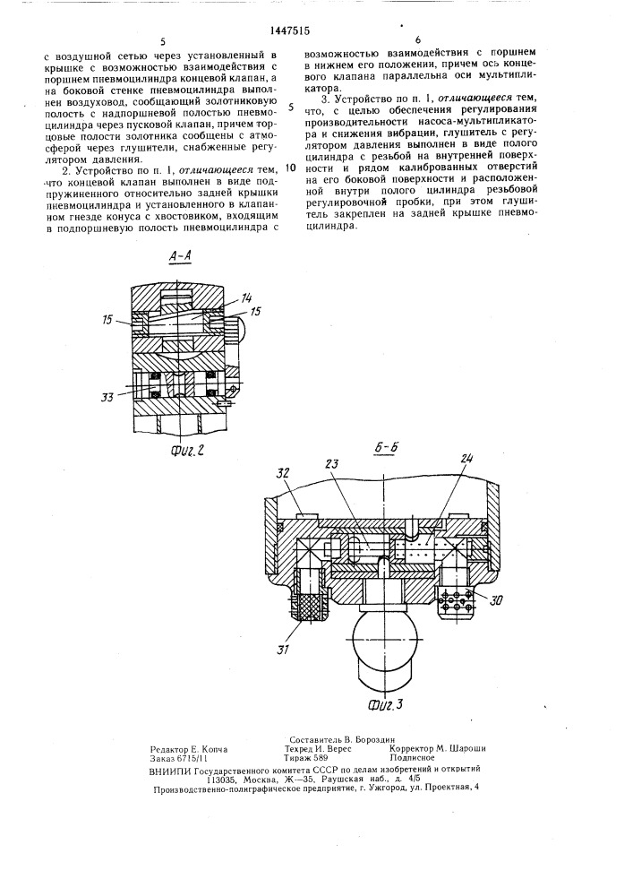 Ручное устройство для сборки (патент 1447515)