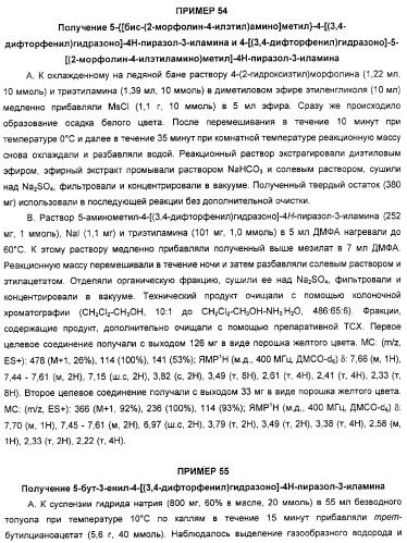 Производные гидразонпиразола и их применение в качестве лекарственного средства (патент 2332996)