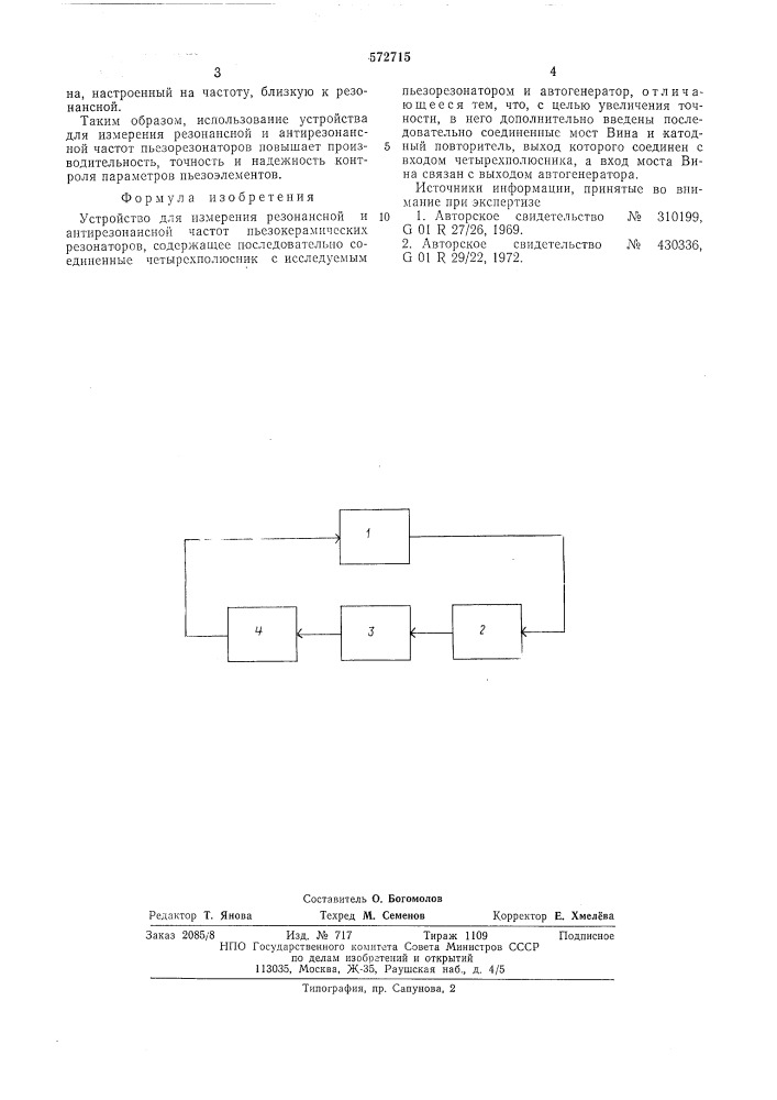 Устройство для измерения рехонансной и антирезонансной частот пьезокерамических резонаторов (патент 572715)