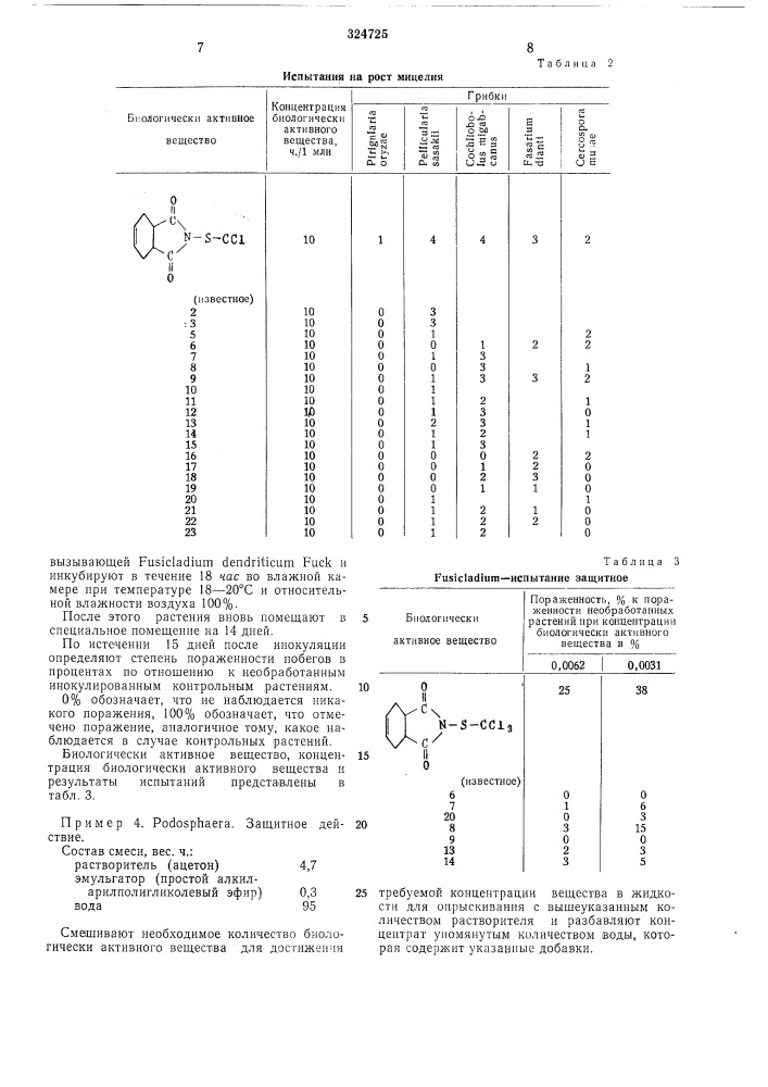 Патент ссср  324725 (патент 324725)