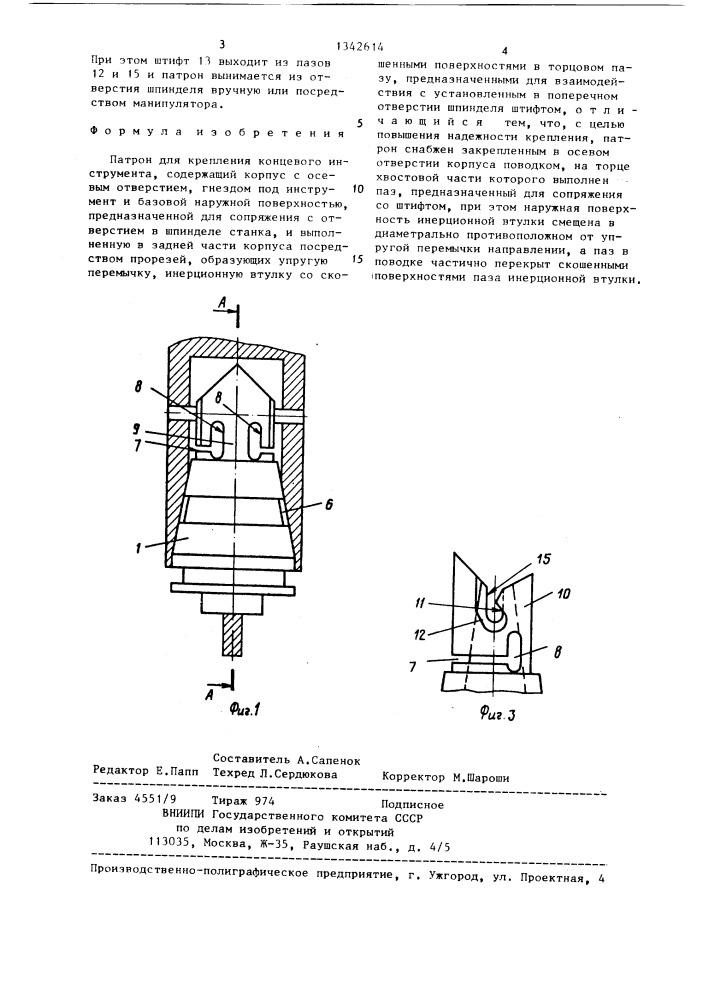 Патрон для крепления концевого инструмента (патент 1342614)