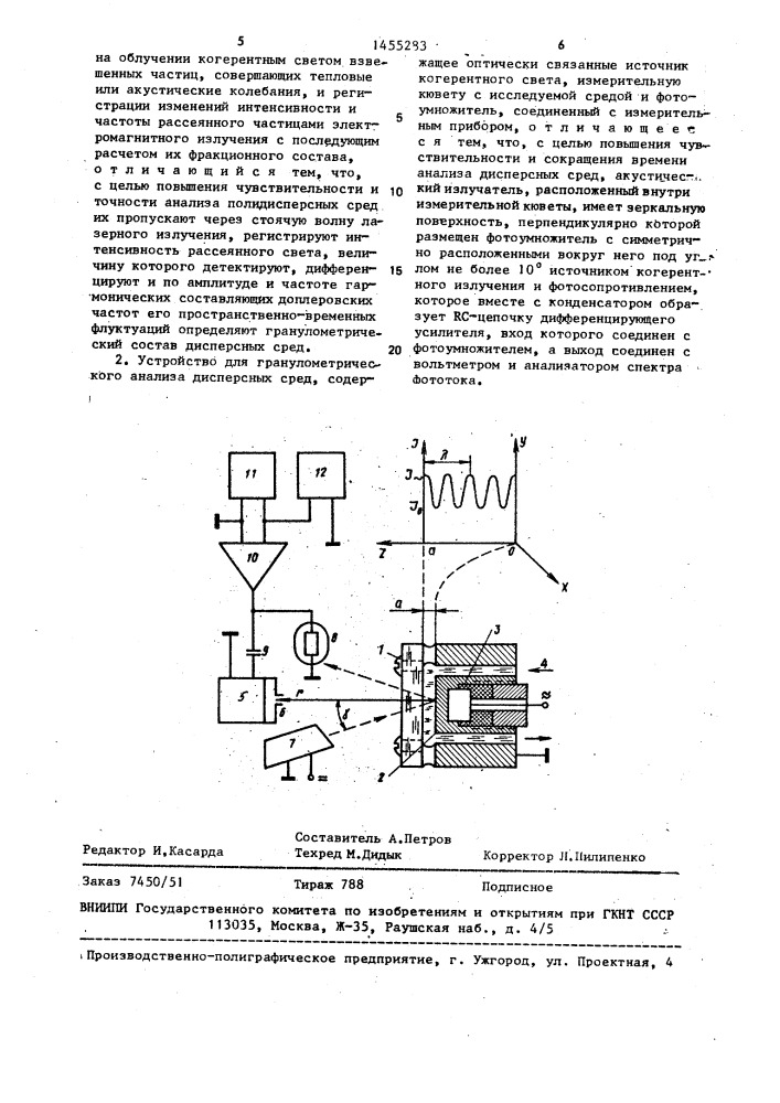 Способ гранулометрического анализа дисперсных сред и устройство для его осуществления (патент 1455283)