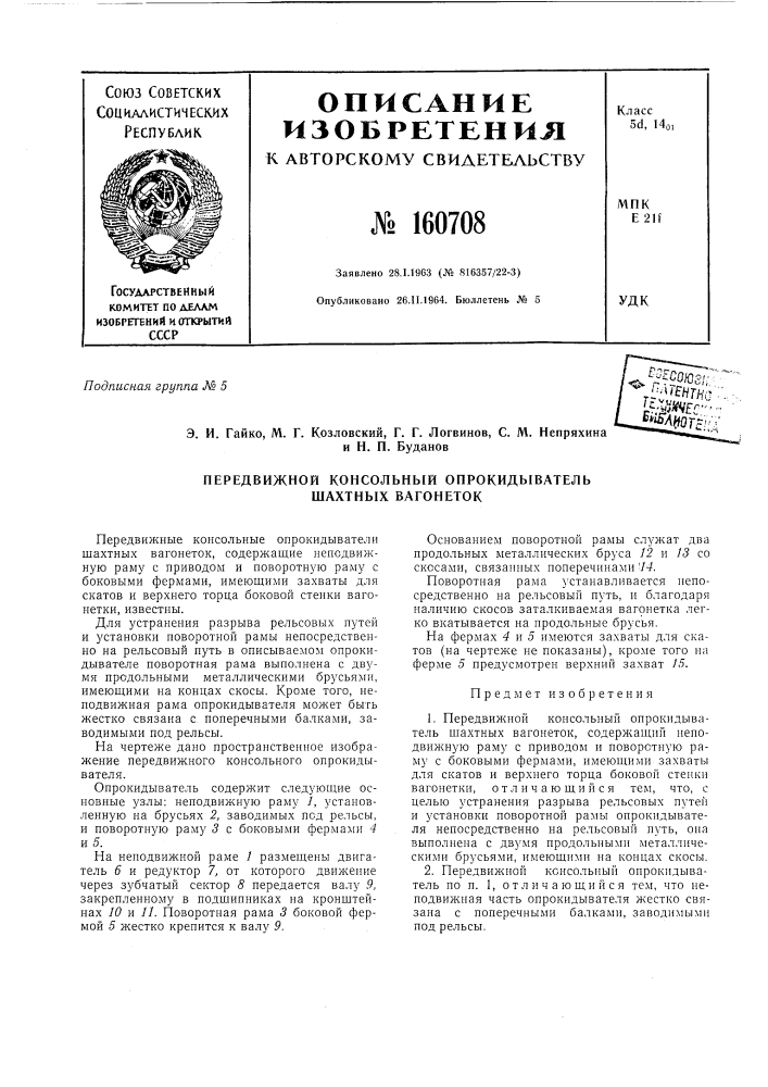 Патент ссср  160708 (патент 160708)