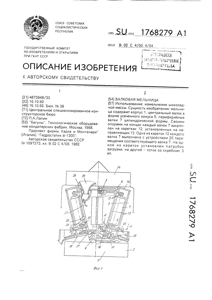 Валковая мельница (патент 1768279)