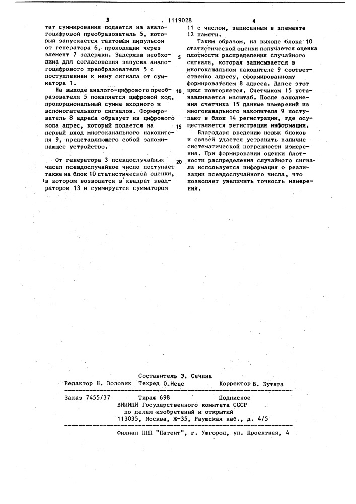 Устройство для определения плотности распределения случайного сигнала (патент 1119028)