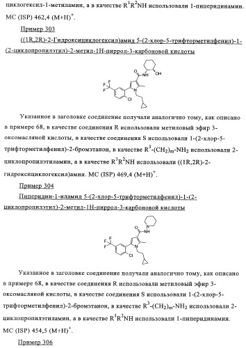 Новые обратные агонисты рецептора св1 (патент 2339618)