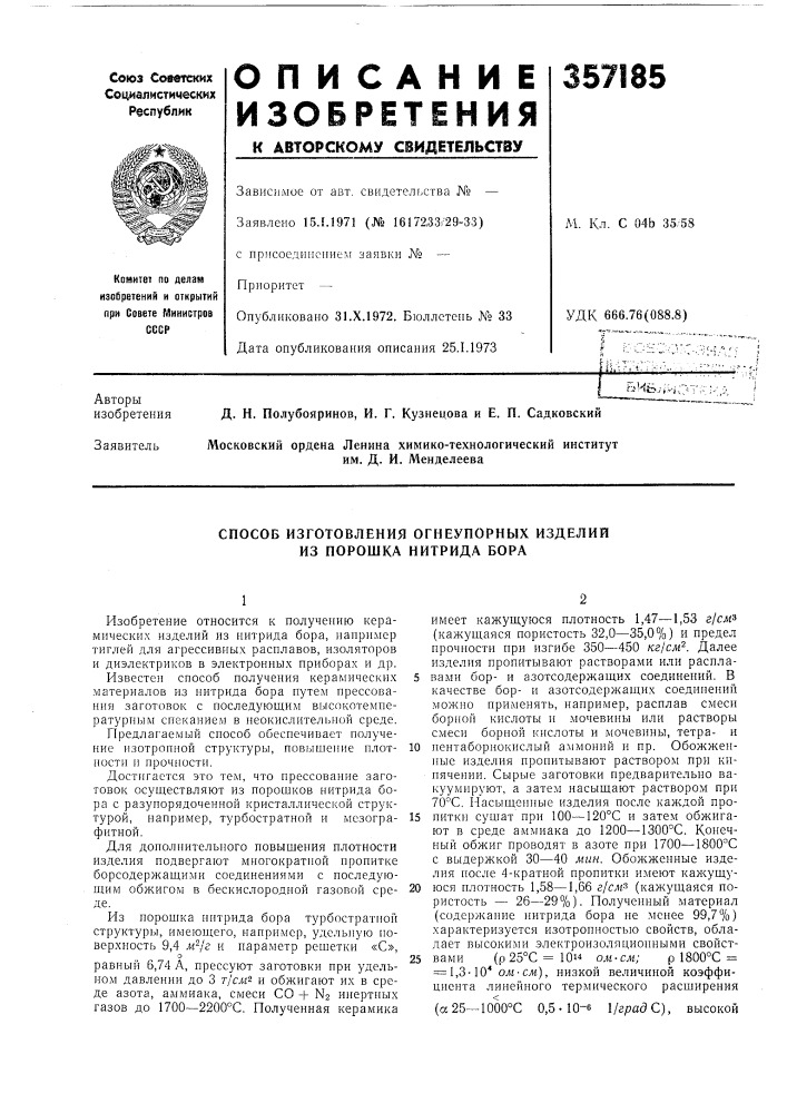 Патент ссср  357185 (патент 357185)
