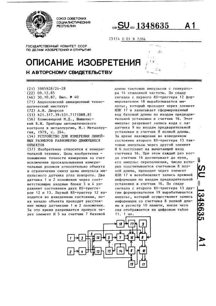 Устройство для измерения линейных размеров равномерно движущихся объектов (патент 1348635)